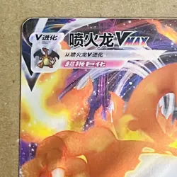 Charizard Vmax 031/115 S-Chinese CS2AC Pokemon Card - Image 2