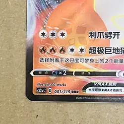 Charizard Vmax 031/115 S-Chinese CS2AC Pokemon Card - Image 4