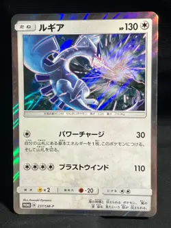 Lugia 237 / SM-P 2018 Promo Holo Pokemon Card Japanese Nintendo - Image 1
