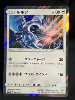 Lugia 237 / SM-P 2018 Promo Holo Pokemon Card Japanese Nintendo - Image 1