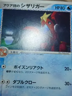 HP Pokemon Team Aqua's Crawdaunt 006/033 Aqua Half Deck 2 Japanese - Image 5
