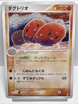 Pokemon Dugtrio EX Crystal Guardians Holo Rare Unlimited Jap. Card 043/075. NM - Image 1
