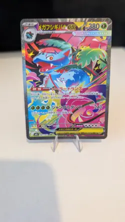 Mega Venusaur ex SAR 087/063 M1L Mega Brave - Pokemon Card Japanese MEGA - Image 1