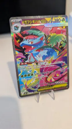 Mega Venusaur ex SAR 087/063 M1L Mega Brave - Pokemon Card Japanese MEGA - Image 3