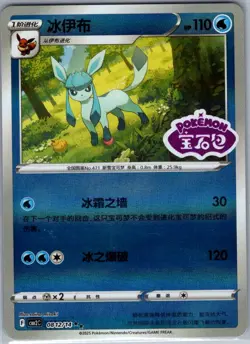 Glaceon 0812/14 - Chinese Gem Pack Volume 2 - Pokemon Card - NM - Image 1
