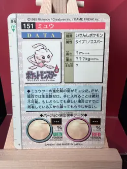 Mew Red JP BANDAI Pokemon Carddass Monsters Collection 151 Near Mint - Image 2