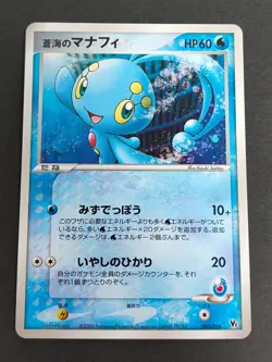 Pokemon Japanese Movie VS Pack Sea's Manaphy 005/019 Holo Promo 139/PCG-P eb113 - Image 2