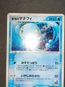 Pokemon Japanese Movie VS Pack Sea's Manaphy 005/019 Holo Promo 139/PCG-P eb113 - Image 3