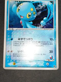 Pokemon Japanese Movie VS Pack Sea's Manaphy 005/019 Holo Promo 139/PCG-P eb113 - Image 4