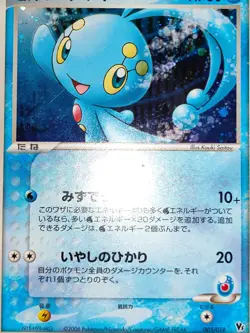 Pokemon Japanese Movie VS Pack Sea's Manaphy 005/019 Holo Promo 139/PCG-P eb113 - Image 5