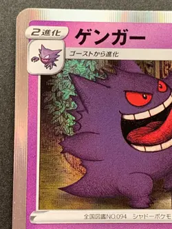 Pokemon card Gengar 027/070 R 2021 Pokemon TCG Japanese Nintendo Holo Rare - Image 2