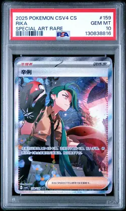 2025 POKEMON SIMPLIFIED CHINESE CSV4 C-REWARD ROUND SPECIAL ART RARE RIKA PSA 10 - Image 1