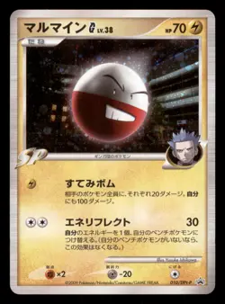 Near Mint Electrode G 010/DPt-P Japanese Special Pack Promo - Image 1