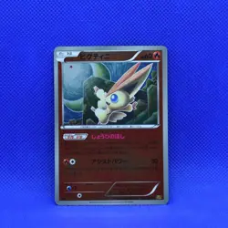 Pokemon Japanese 1ED Victini EX Battle Boost EBB Reverse Holo 015/093 Good/Ex - Image 1