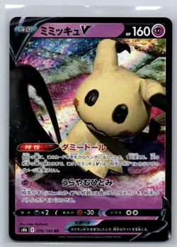 Mimikyu V - VMAX Climax s8b 076/184 RR Japanese Pokemon Card NM - Image 1