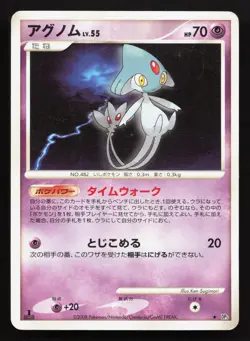 Azelf DPBP#521 Temple of Anger HP Japanese Pokemon Card TCG - Image 1