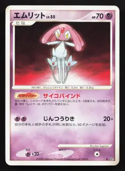 Mesprit DPBP#520 Cry from the Mysterious LP Japanese Pokemon Card TCG - Image 1