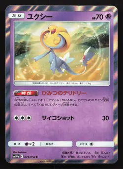 Uxie 029/054 Sky Legend NM Japanese Pokemon Card TCG - Image 1