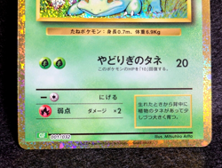 Pokemon card Classic CLF Bulbasaur 001/032 FOIL Scarlet & Violet Japanese - Image 4