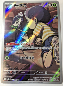 Poltchageist AR 068/066 SV5a Crimson Haze - Pokemon Card Japanese - Image 1