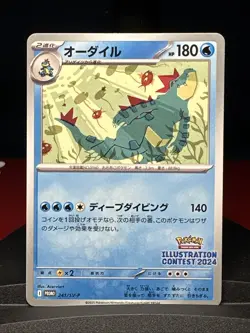 Feraligatr 241 Sv-P Promotional Cards Regular (Japanese) - Image 1