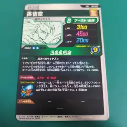 Son Goku APT-006 GDR Japanese Card Dragon Ball Super Divers Advance Pack NM F/S - Image 4