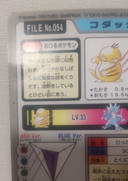 Pokemon Card Japanese Carddass Psyduck 1997 vintage from Japan - Image 5