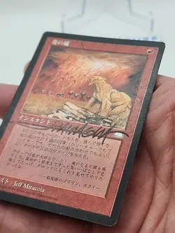 MTG Signed Firestorm Japanese Jeff Miracola Weatherlight #B Magic *CCGHouse* RA - Image 3