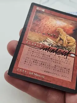 MTG Signed Firestorm Japanese Jeff Miracola Weatherlight #B Magic *CCGHouse* RA - Image 4