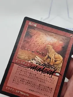 MTG Signed Firestorm Japanese Jeff Miracola Weatherlight #B Magic *CCGHouse* RA - Image 5