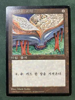 MTG Magic the Gathering - JAYEMDAE TOME - Fourth 4th Edition FBB - KOREAN LP - Image 1