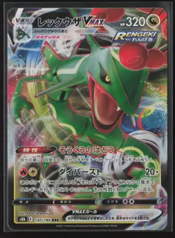 Rayquaza VMAX Triple Rare S8b: VMAX Climax 120/184 NM Pokemon Card Holo - Image 1