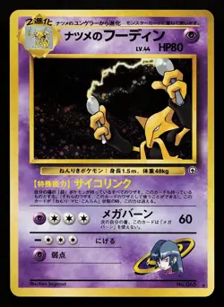 Sabrina's Alakazam 065 Holo Japanese Challenge from the Darkness Pokemon Card - Image 1