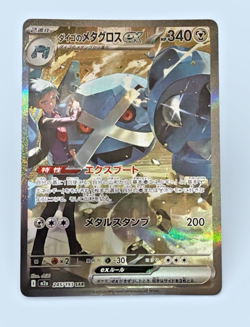 Steven’s Metagross ex SAR 245/193 Japanese Pokemon Card Full Art - Image 1