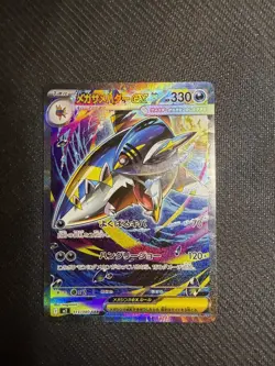 Mega Sharpedo ex SAR 113/080 M2 Inferno X - Pokemon Card Japanese MEGA - Image 1