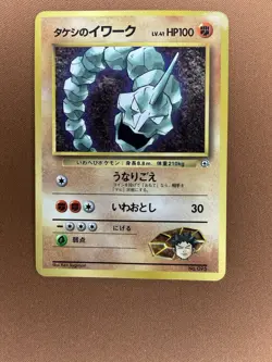 Pokemon PROMO Brock's Onix Corocoro Promotional Glossy 095 Japanese 1996 - Image 1