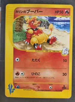 Karen's Magmar-1ST EDITION 088/141 Pokemon JAPANESE VS SERIES MP - Image 1