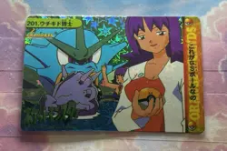 Pokemon Holo Vintage Pocket Monsters Vending Prism Sticker Nintendo collections - Image 2