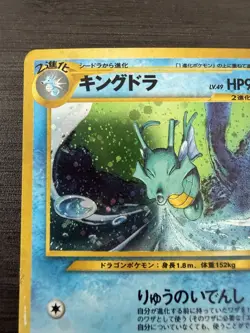 Pokemon Kingdra Holo Rare No.230 Neo Revelation Japanese Edition - Image 2