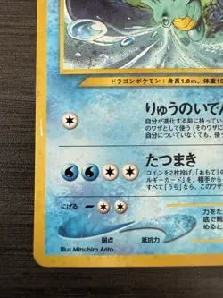 Pokemon Kingdra Holo Rare No.230 Neo Revelation Japanese Edition - Image 5