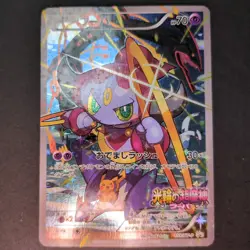 Hoopa 155/XY-P Japanese Movie Promo 2015 Holo Pokemon Card – Played DS-2 - Image 2