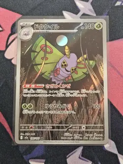 Dustox AR 195/193 M2a Mega Dream ex Pokemon Card Game Japanese NM - Image 1