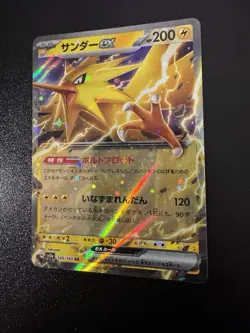 Zapdos ex 145/165 Sv2a: Pokemon Card 151 Holo (Japanese) NM - Image 1