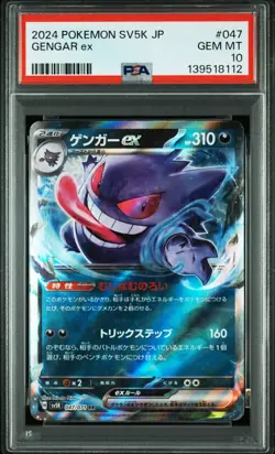 PSA 10 Gengar EX RR 047/071 SV5K Wild Force Pokemon Card JAPAN 2024 GEM MINT - Image 4