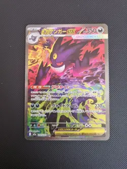 Mega Gengar EX 240/193 SAR Mega Dream Japanese Pokemon Card - Image 1
