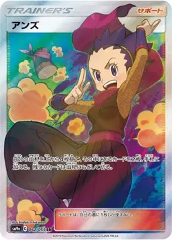 Janine SR Super Rare 062/055 SM9a Night Unison HOLO/JAPANESE Pokemon Card TCG - Image 1