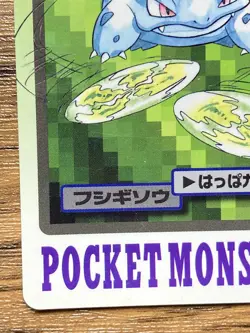 Pokemon Carddass Card Ivysaur File No.2 Bandai Pocket Monsters 1997 Japan - Image 5