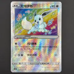 [US SELLER] Pokemon S-Chinese Exclusive Radiant Eevee K CS5aC 092 Shiny Card - Image 1