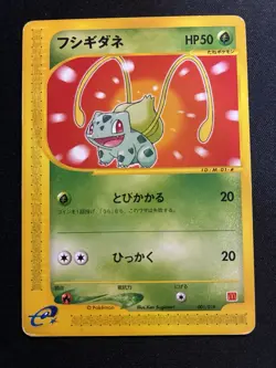 Bulbasaur 001/018 McDonald's Pokemon-E Minimum Pack Regular (Japanese) - Image 1