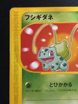 Bulbasaur 001/018 McDonald's Pokemon-E Minimum Pack Regular (Japanese) - Image 5